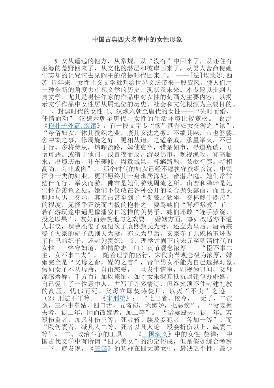 四大名著中的女性形象_第1页