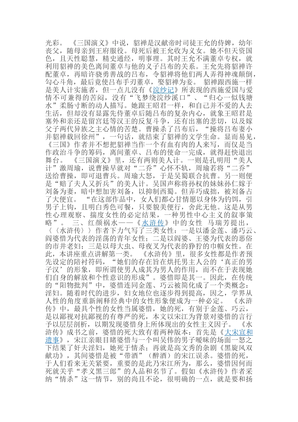 四大名著中的女性形象_第2页