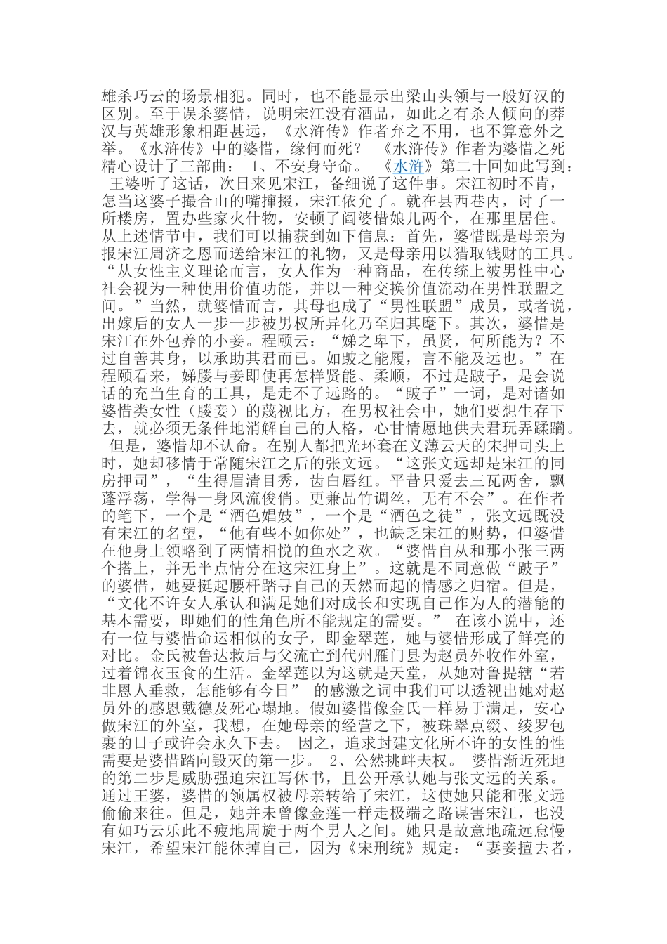四大名著中的女性形象_第3页