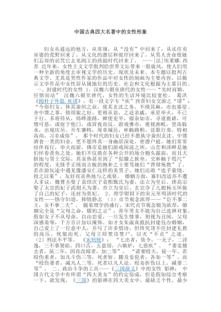 四大名著中的女性形象