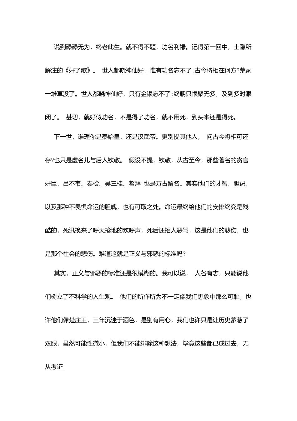 四大名著《红楼梦》读后感_第2页