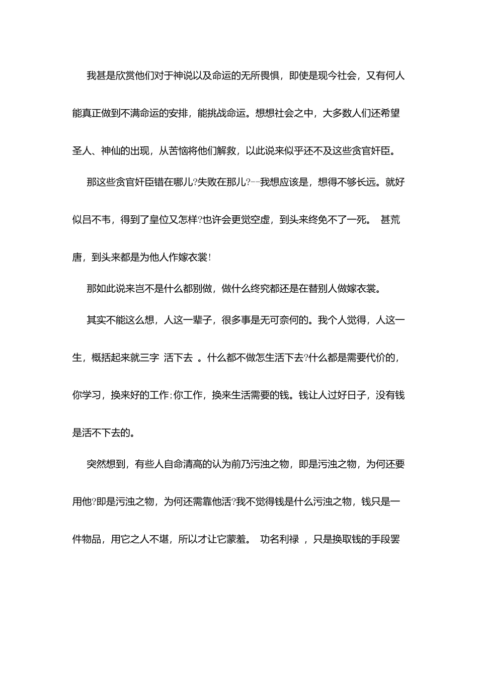 四大名著《红楼梦》读后感_第3页