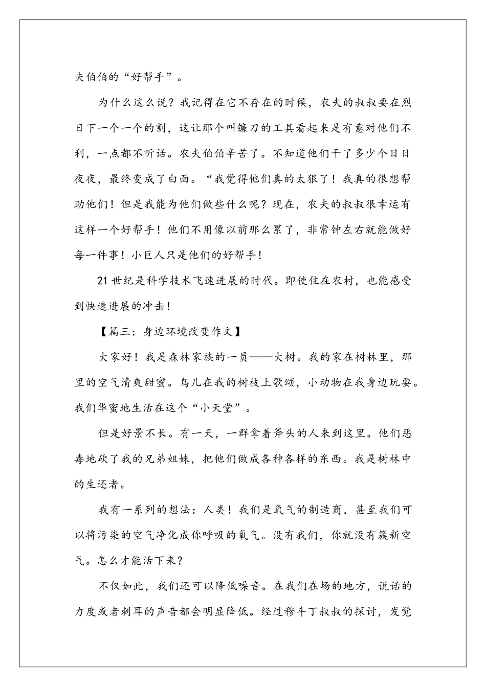 四周环境改变的中学作文_第2页