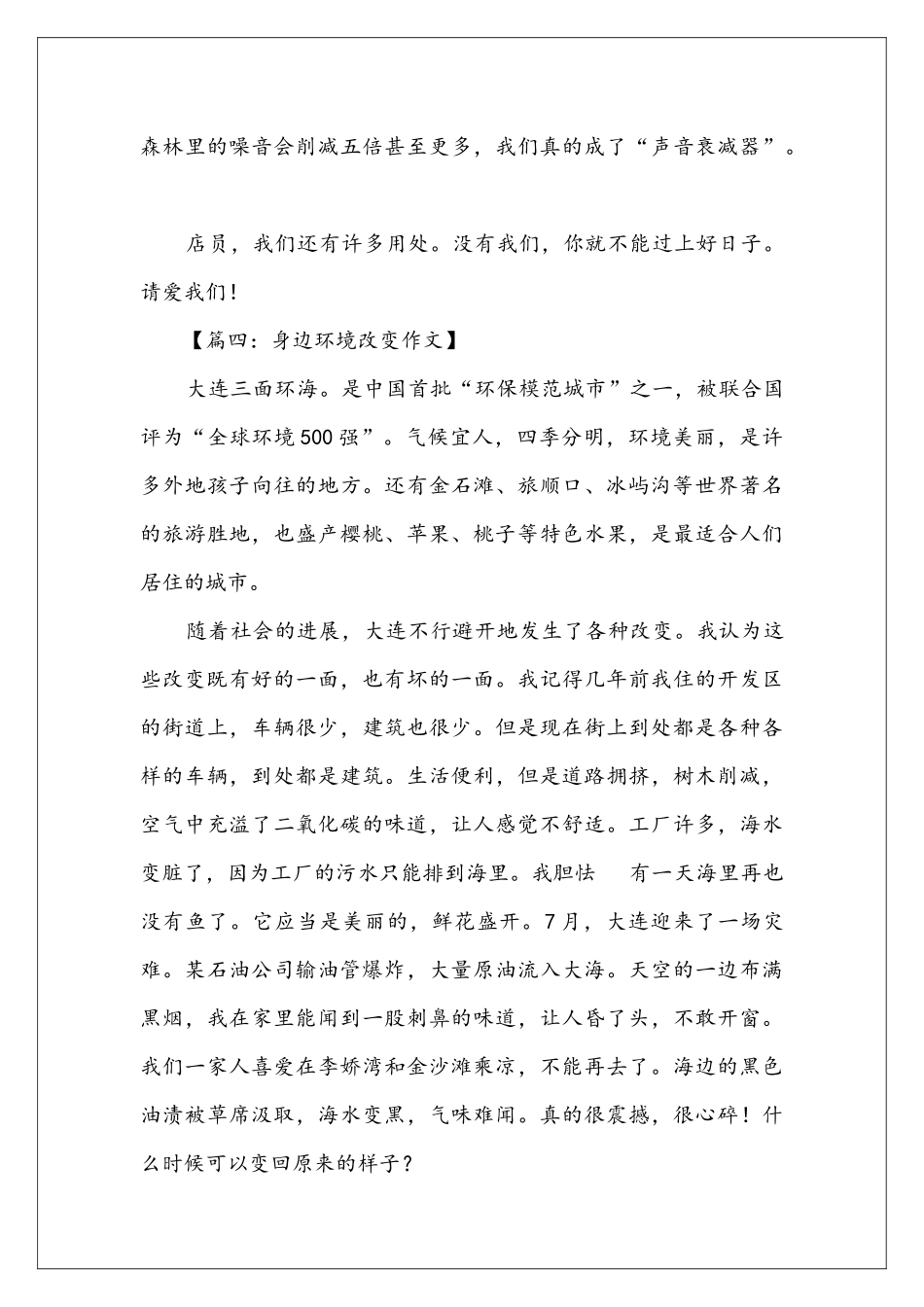 四周环境改变的中学作文_第3页