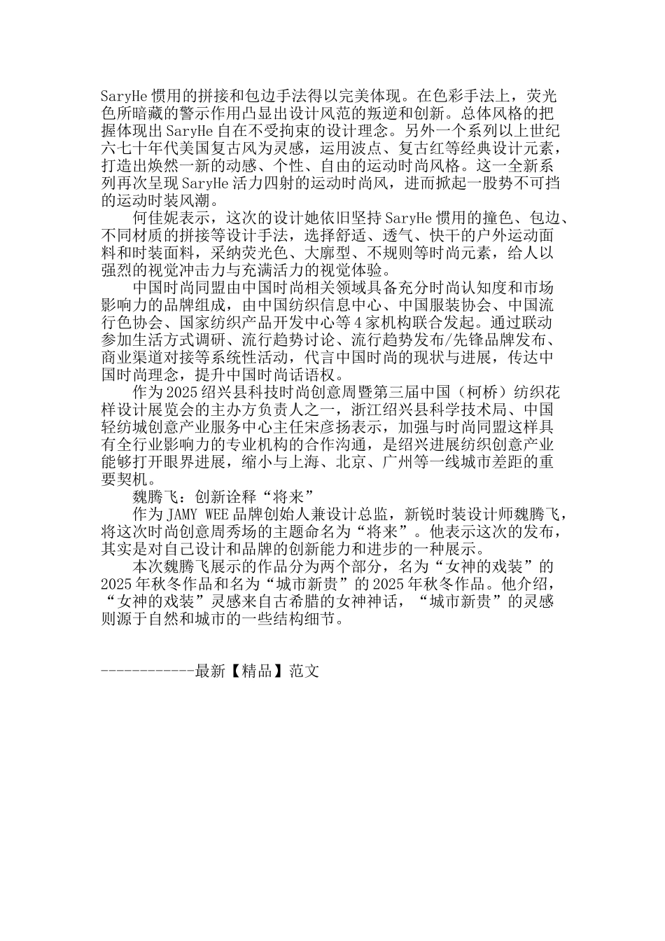 四大新锐设计师引爆纺城创意_第2页