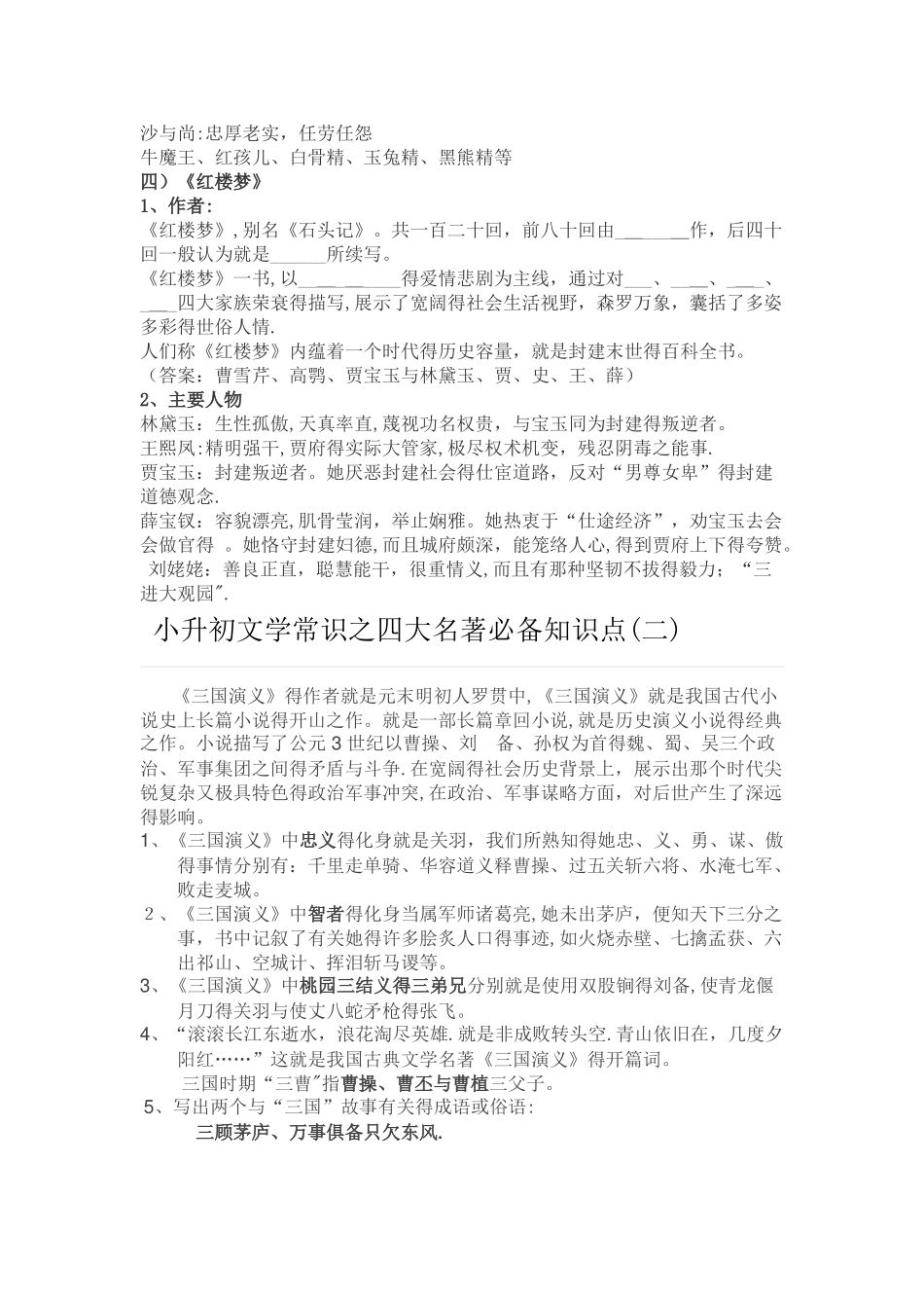 四大名著知识点_第3页