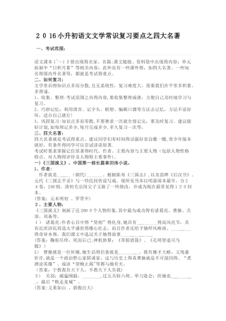 四大名著知识点