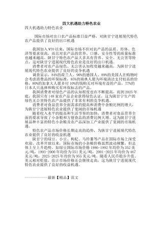 四大机遇助力特色农业