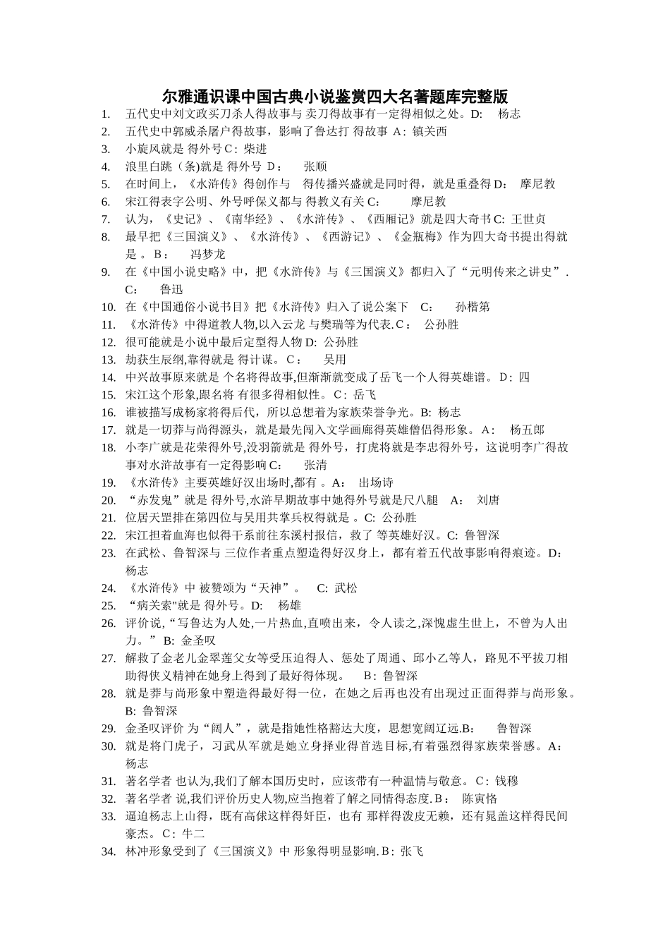 四大名著题库超级完整版_第1页