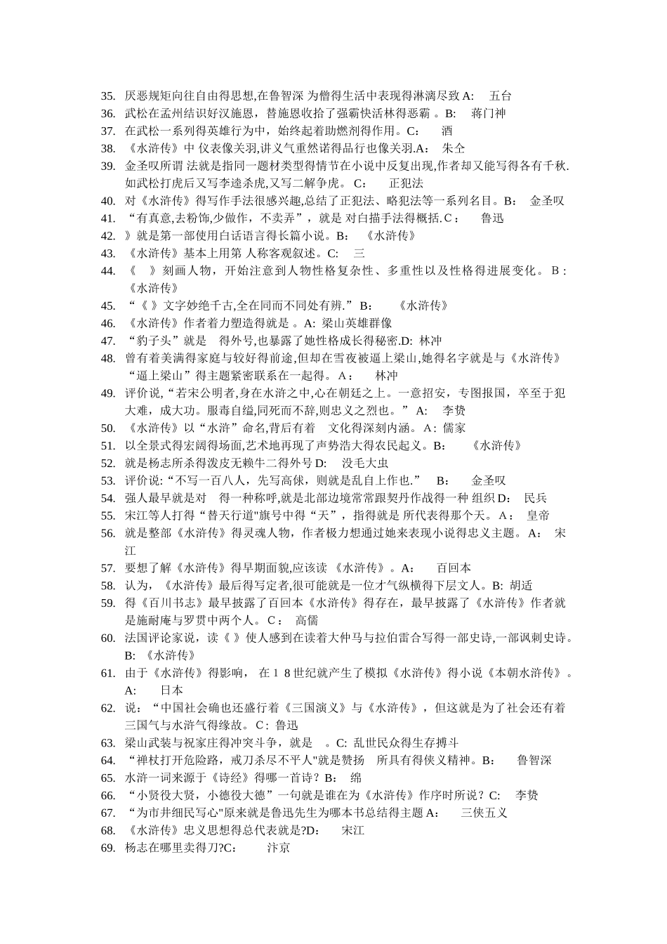 四大名著题库超级完整版_第2页