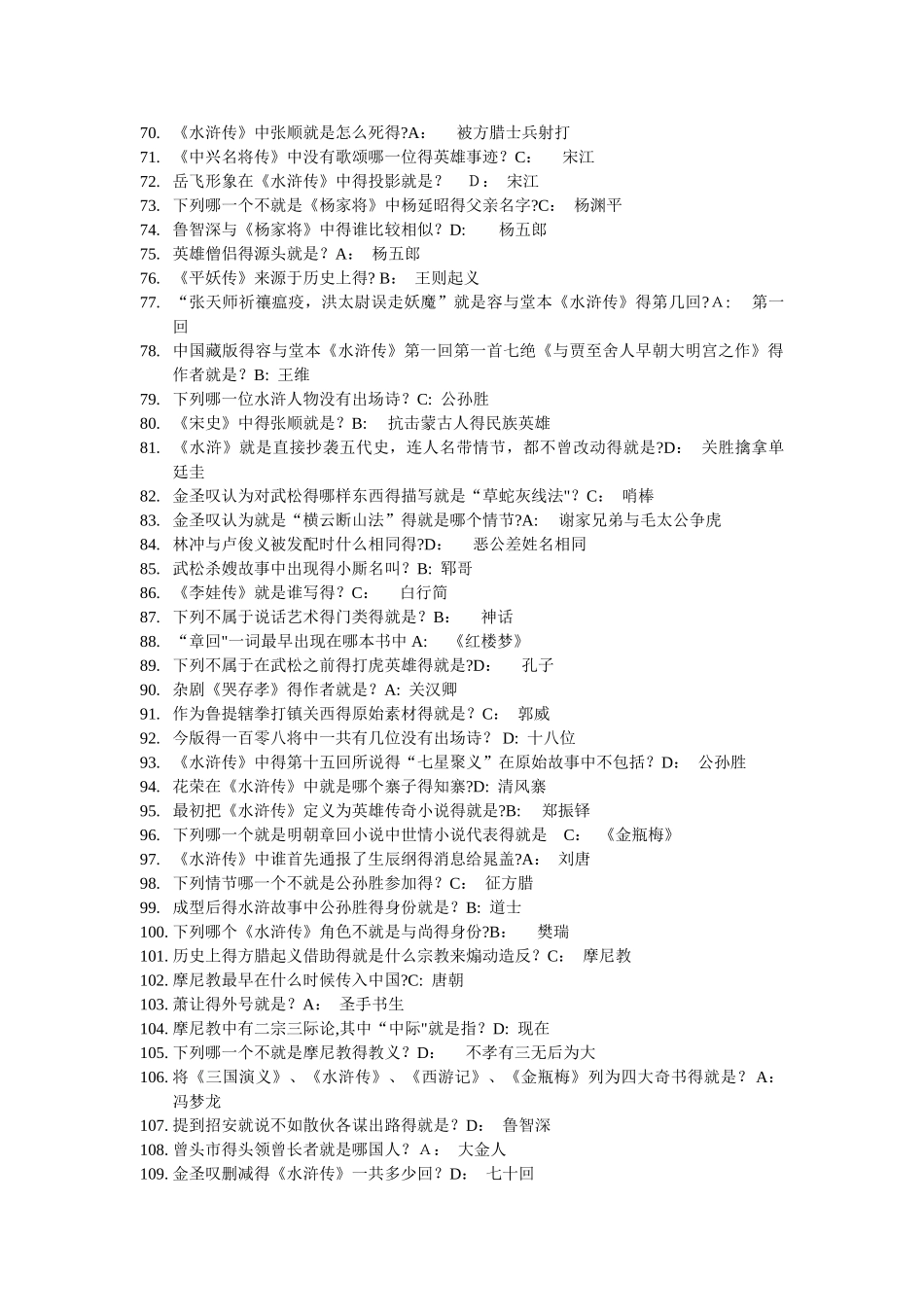 四大名著题库超级完整版_第3页