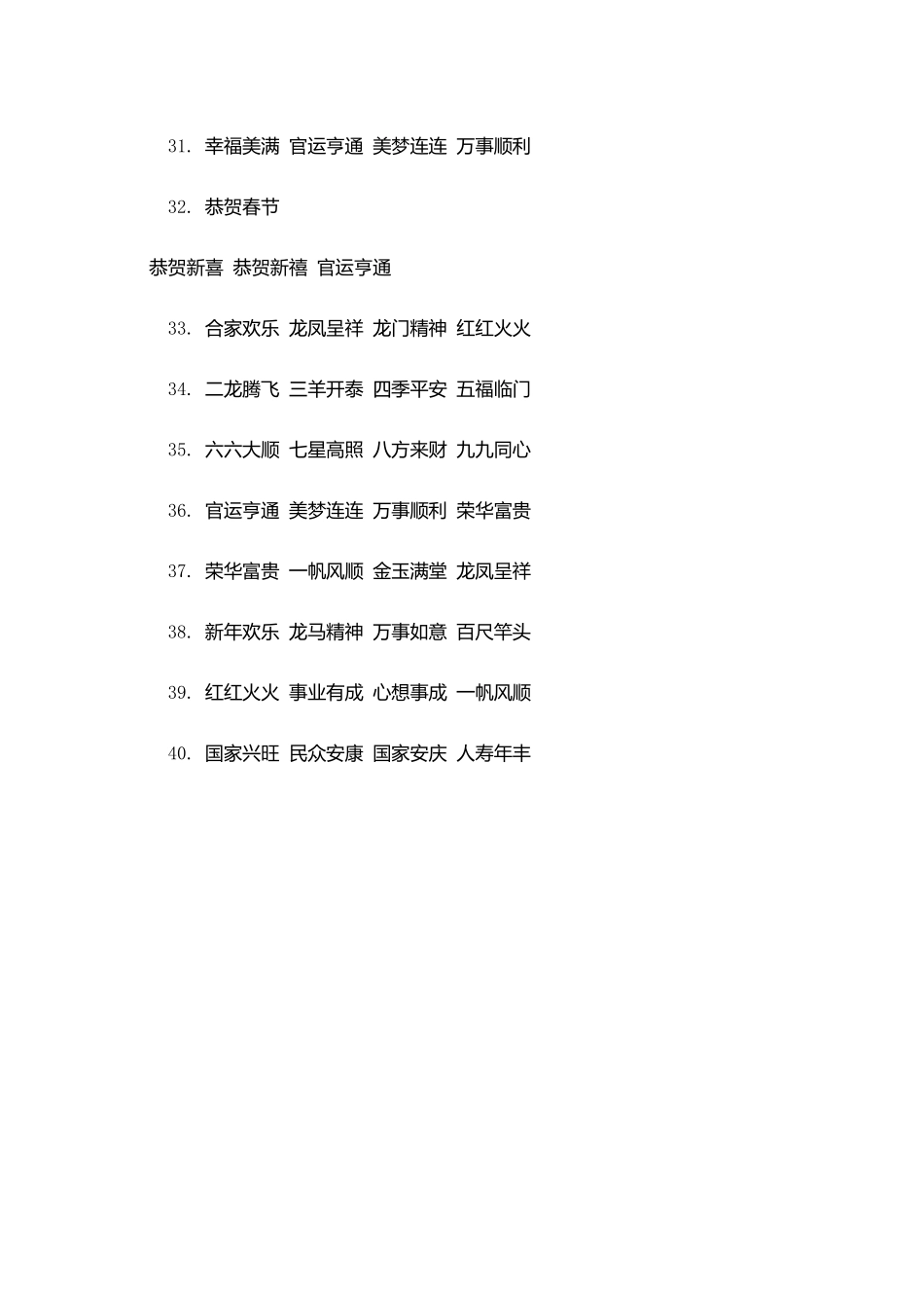四字成语鸡年新年贺词_第3页