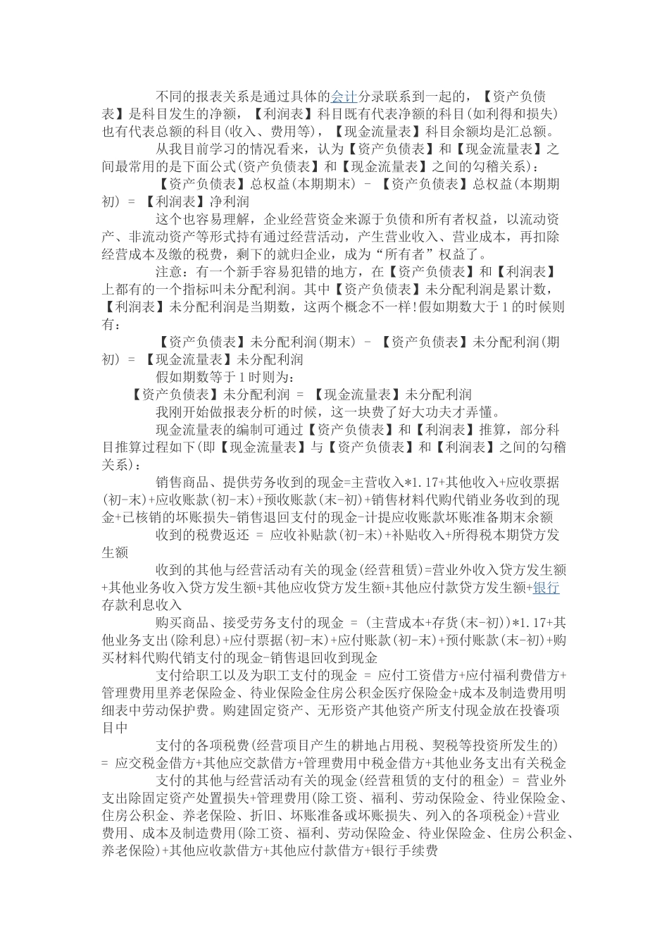 四大报表之间的勾稽关系_第2页