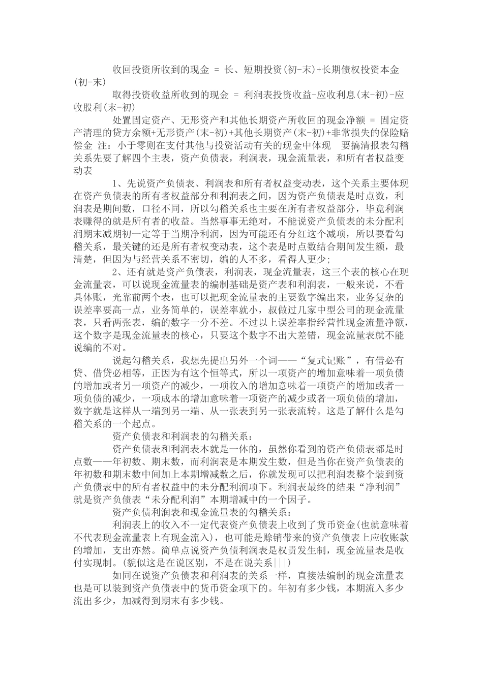 四大报表之间的勾稽关系_第3页