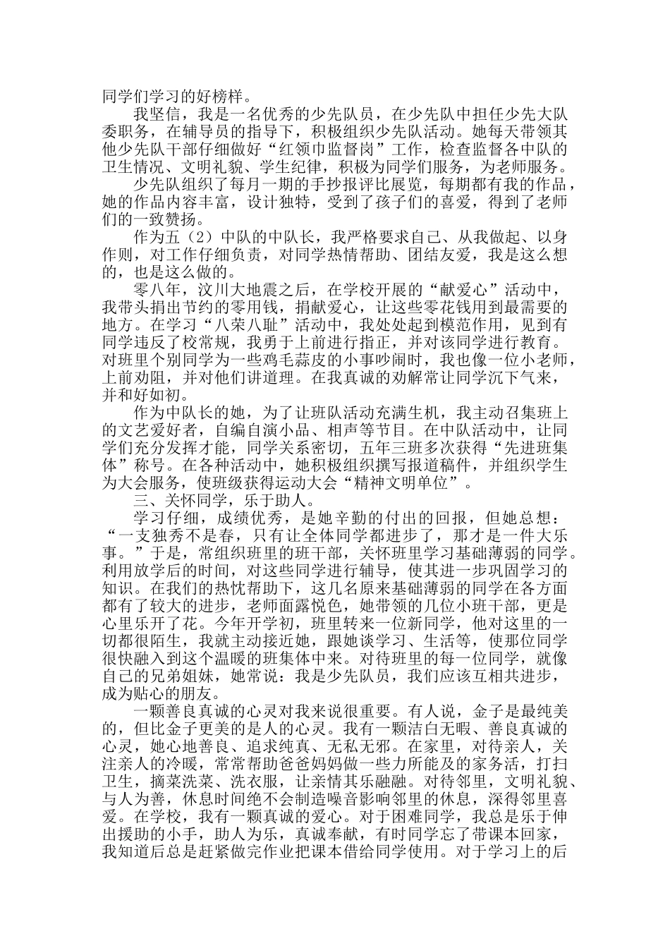 四好少年先进事迹材料_第2页