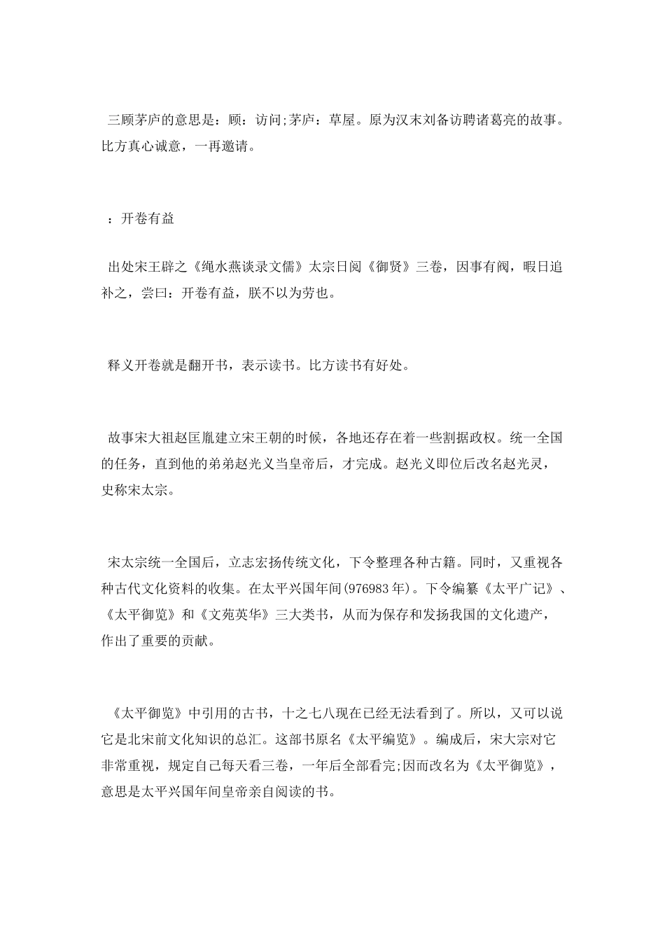 四字成语的历史故事_第2页