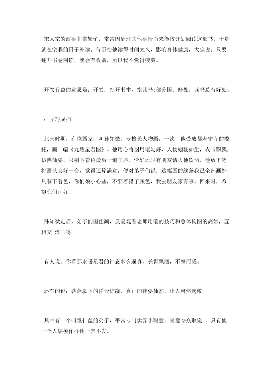 四字成语的历史故事_第3页