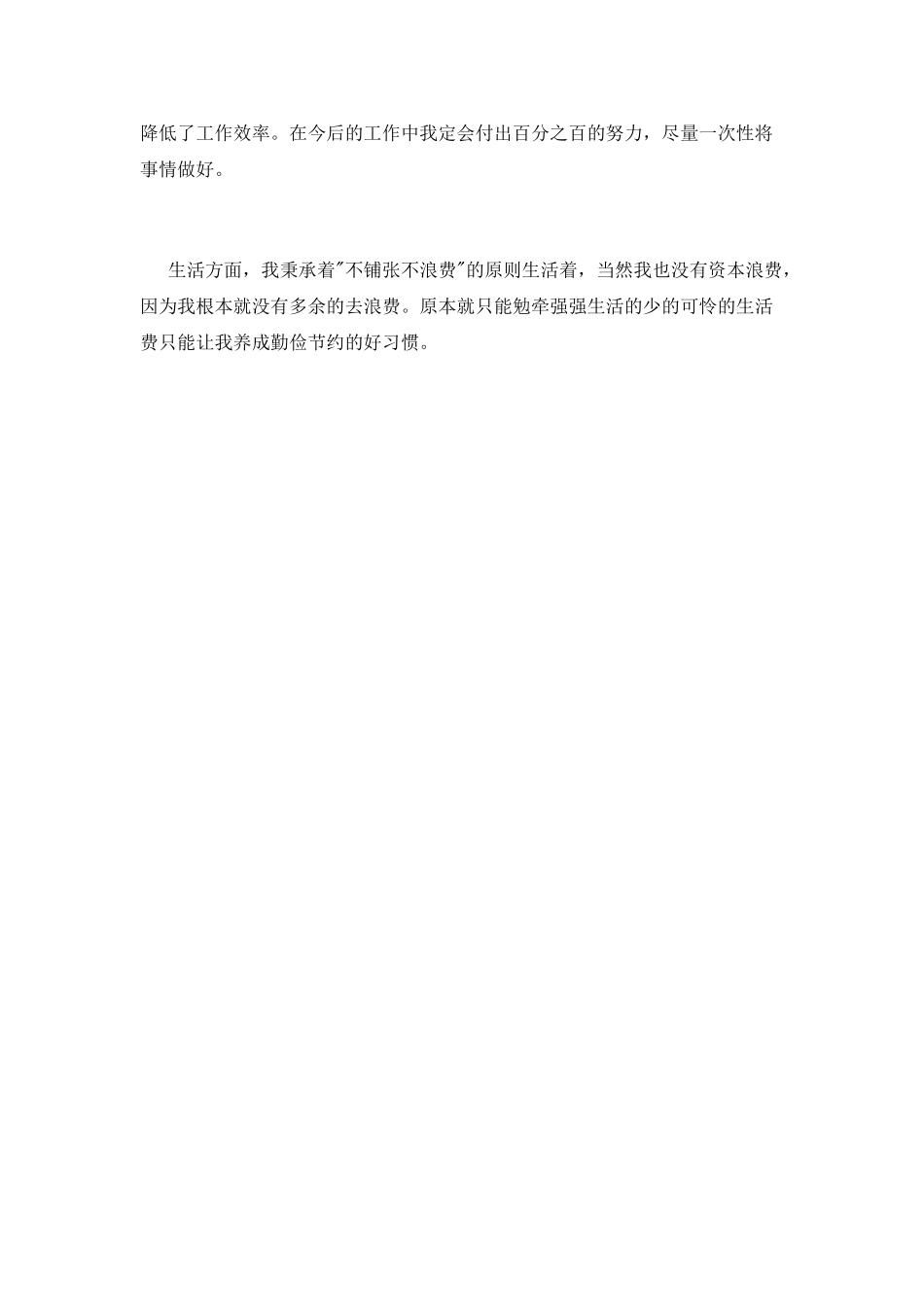 四季度思想汇报范文_第2页