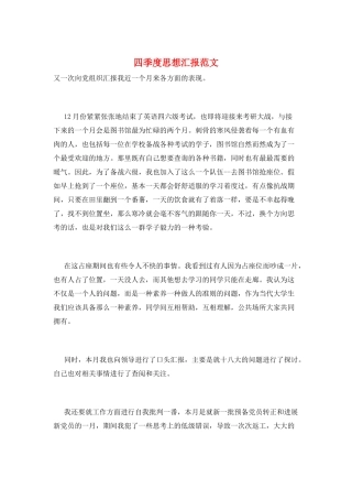 四季度思想汇报范文