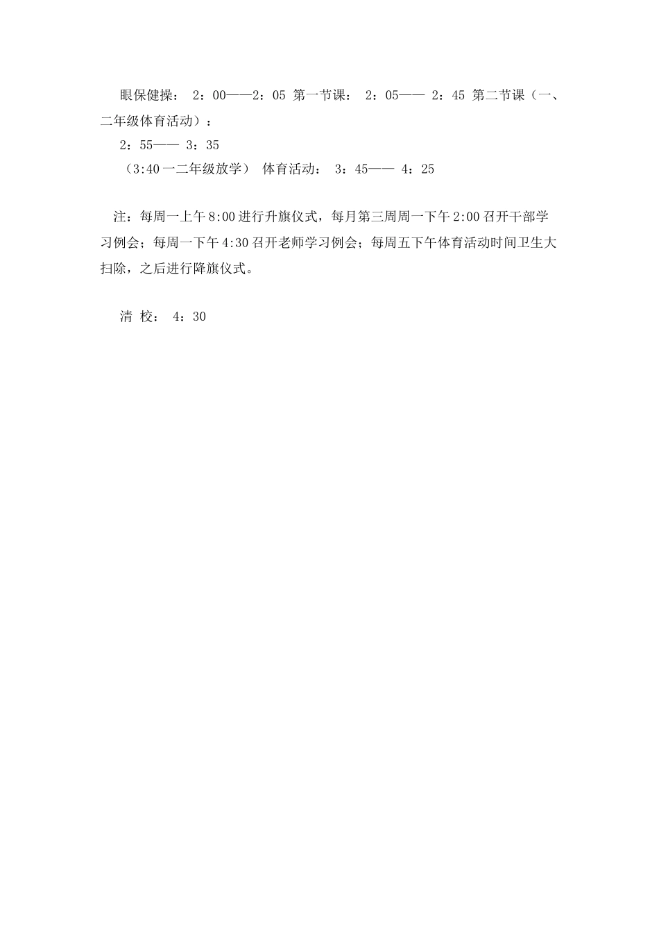 四季作息时间表_第2页