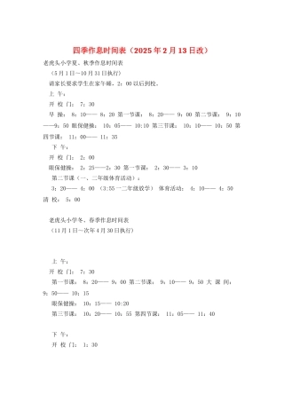 四季作息时间表