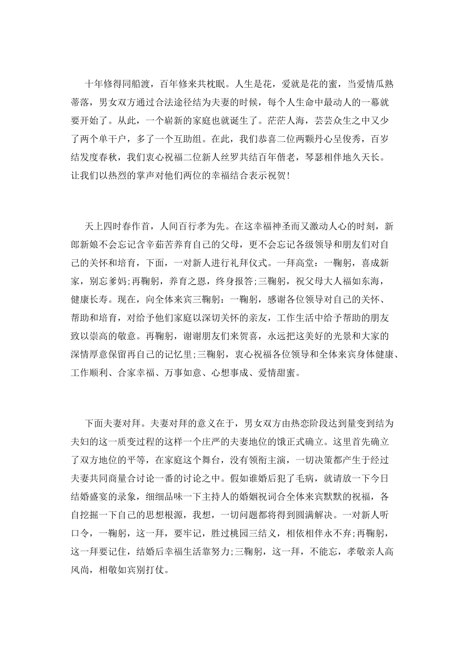 四季婚礼司仪主持词_第2页