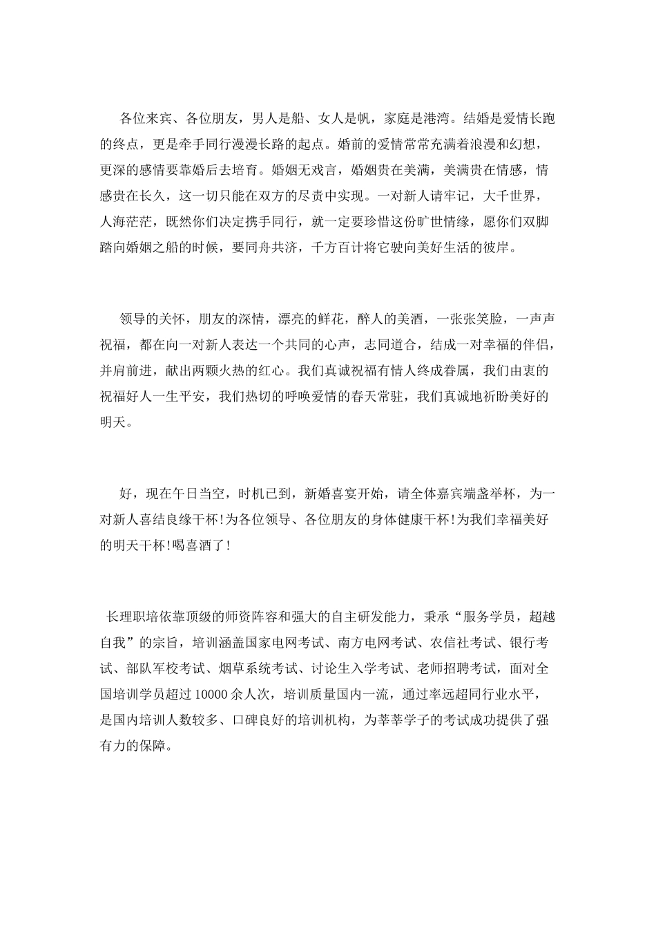 四季婚礼司仪主持词_第3页