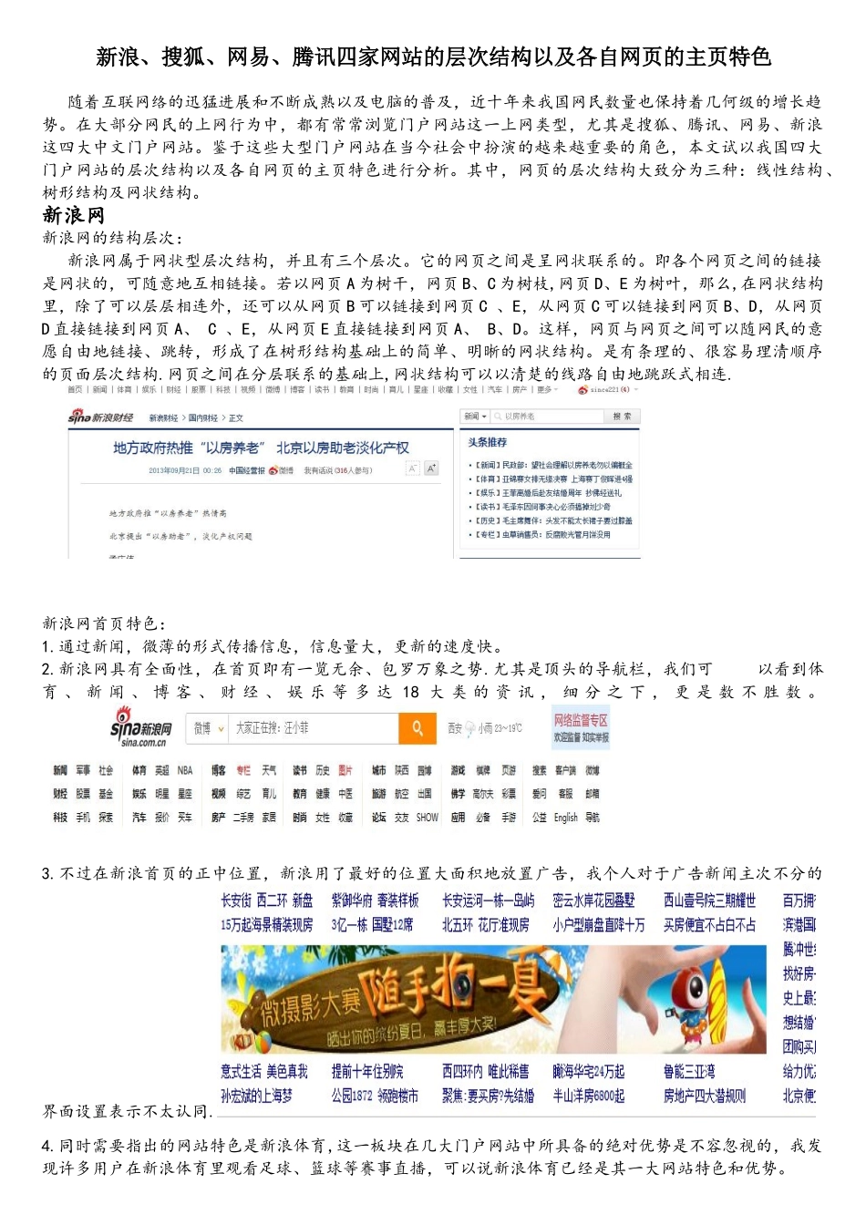 四大门户网站特色对比_第1页