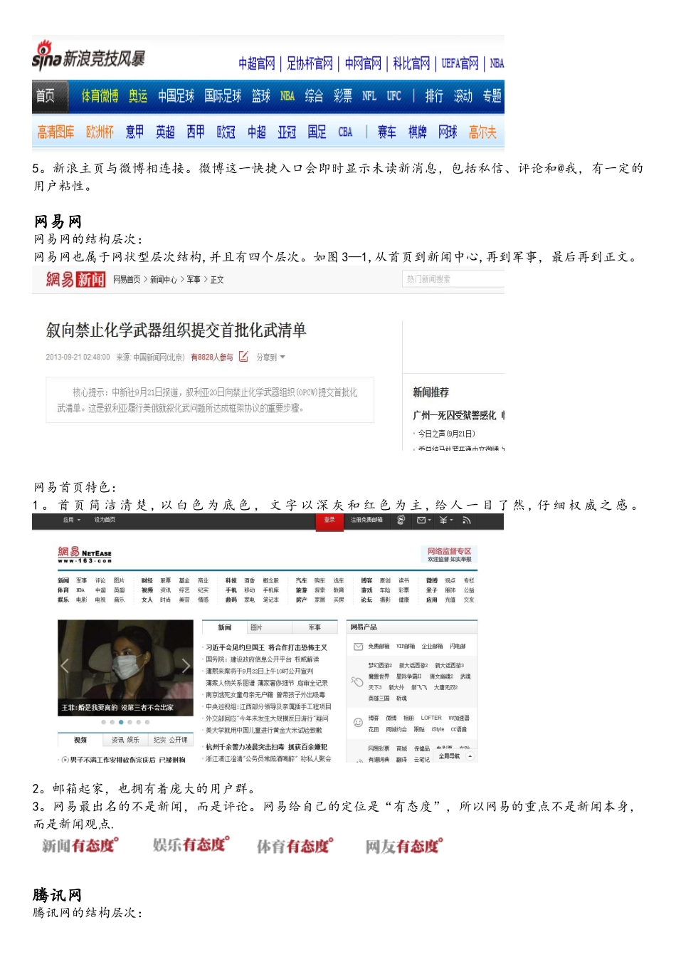 四大门户网站特色对比_第2页