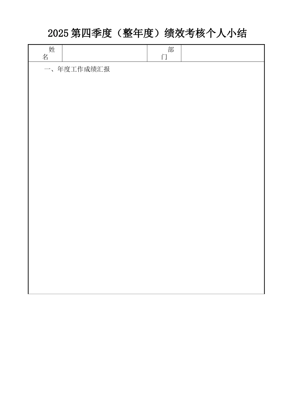 四季度既年度绩效考核评分汇总_第2页