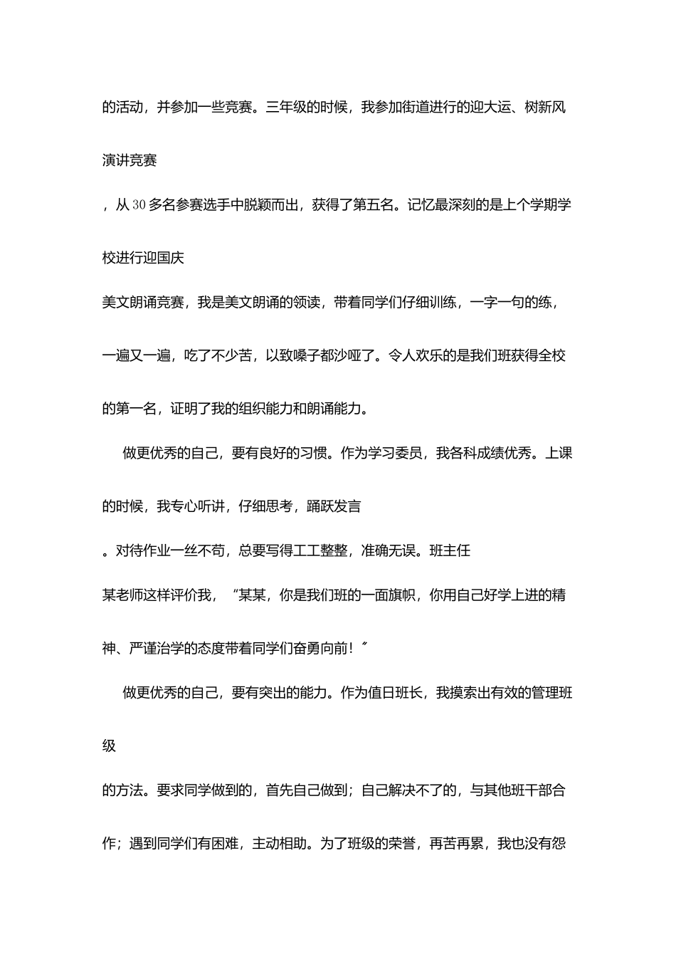 四好少年演讲稿_第2页