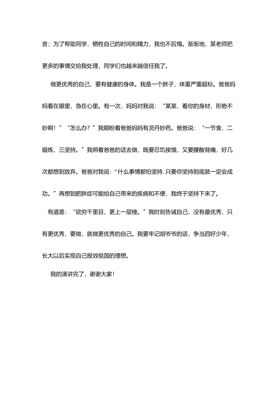 四好少年演讲稿_第3页