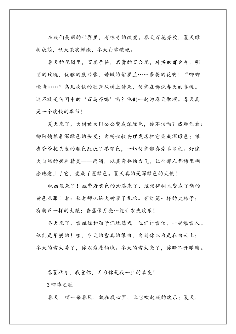 四季之声学生作文_第2页