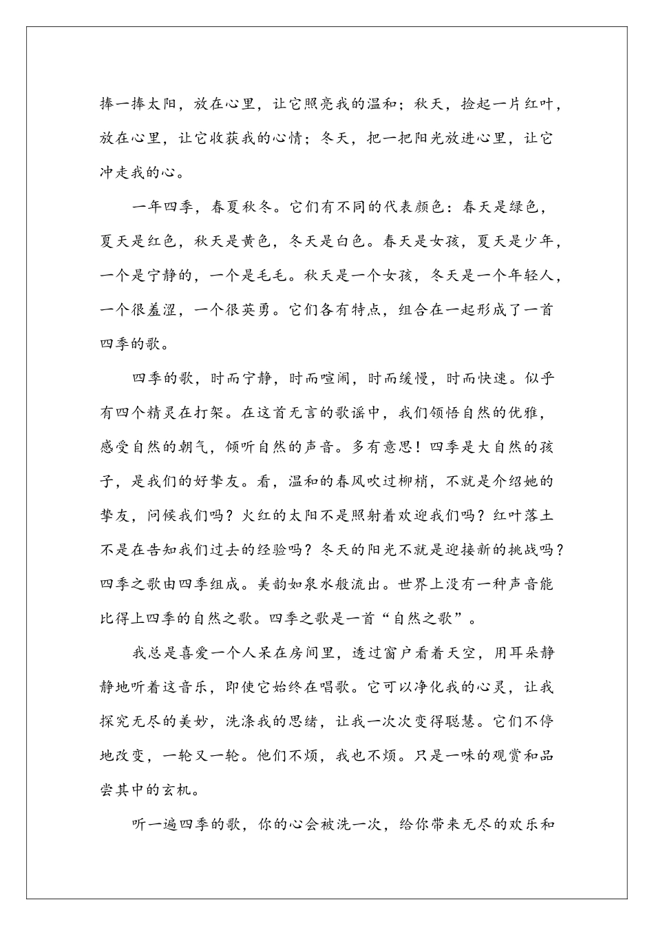 四季之声学生作文_第3页