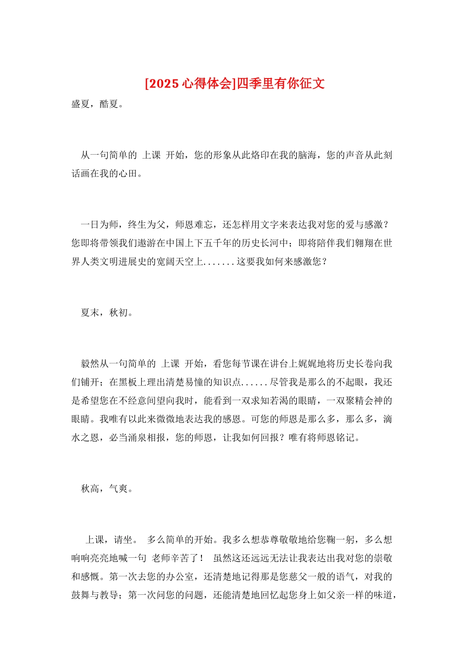 四季里有你征文_第1页