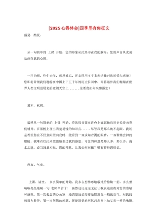 四季里有你征文