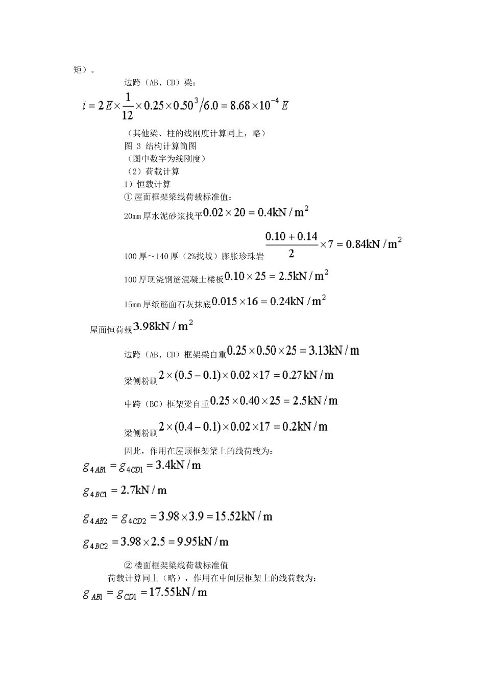 四层框架结构设计计算书实例_第3页