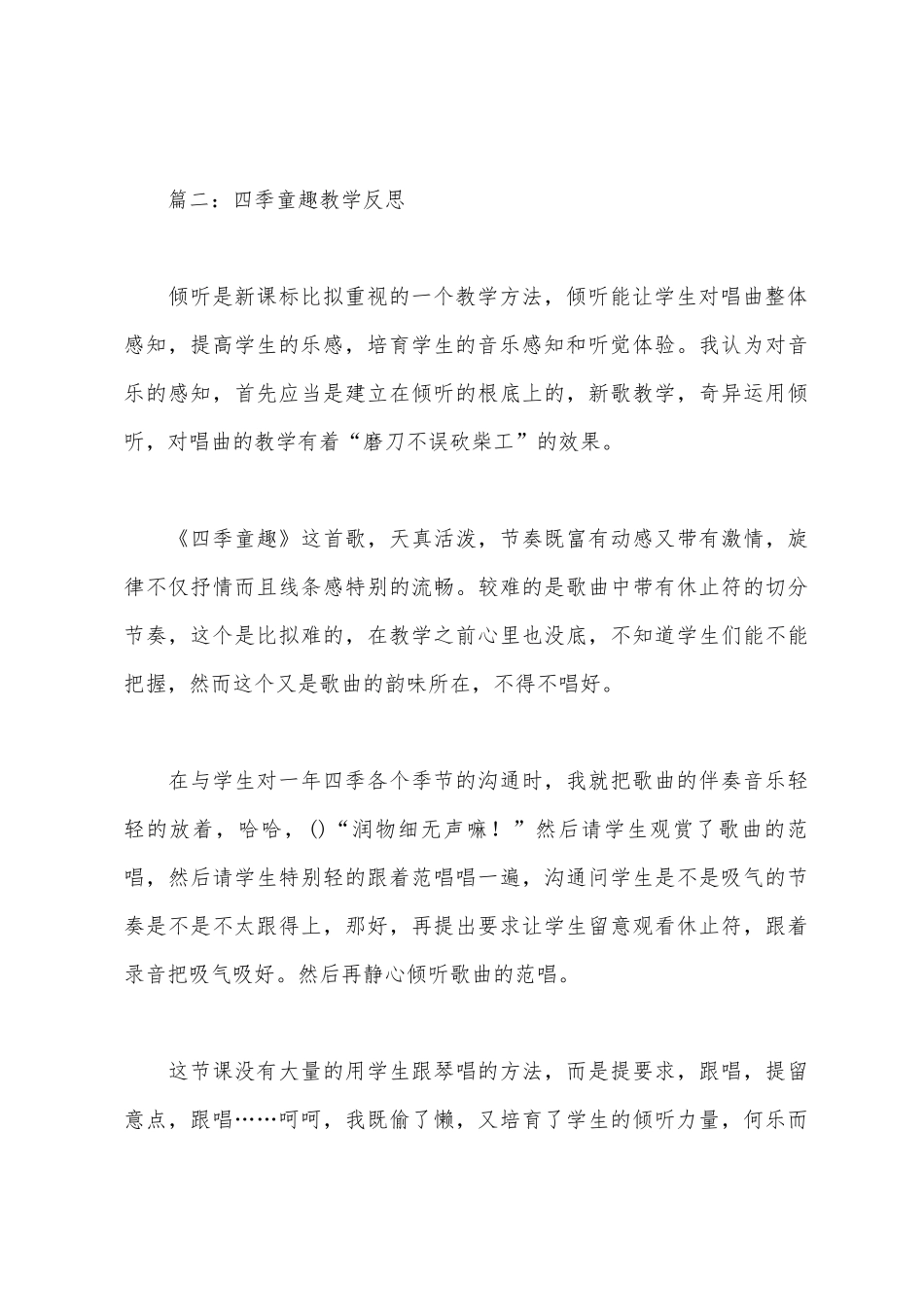 四季童趣教学反思_第3页