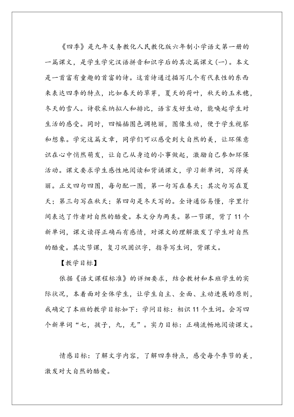 四季诗歌教学设计模式_第2页
