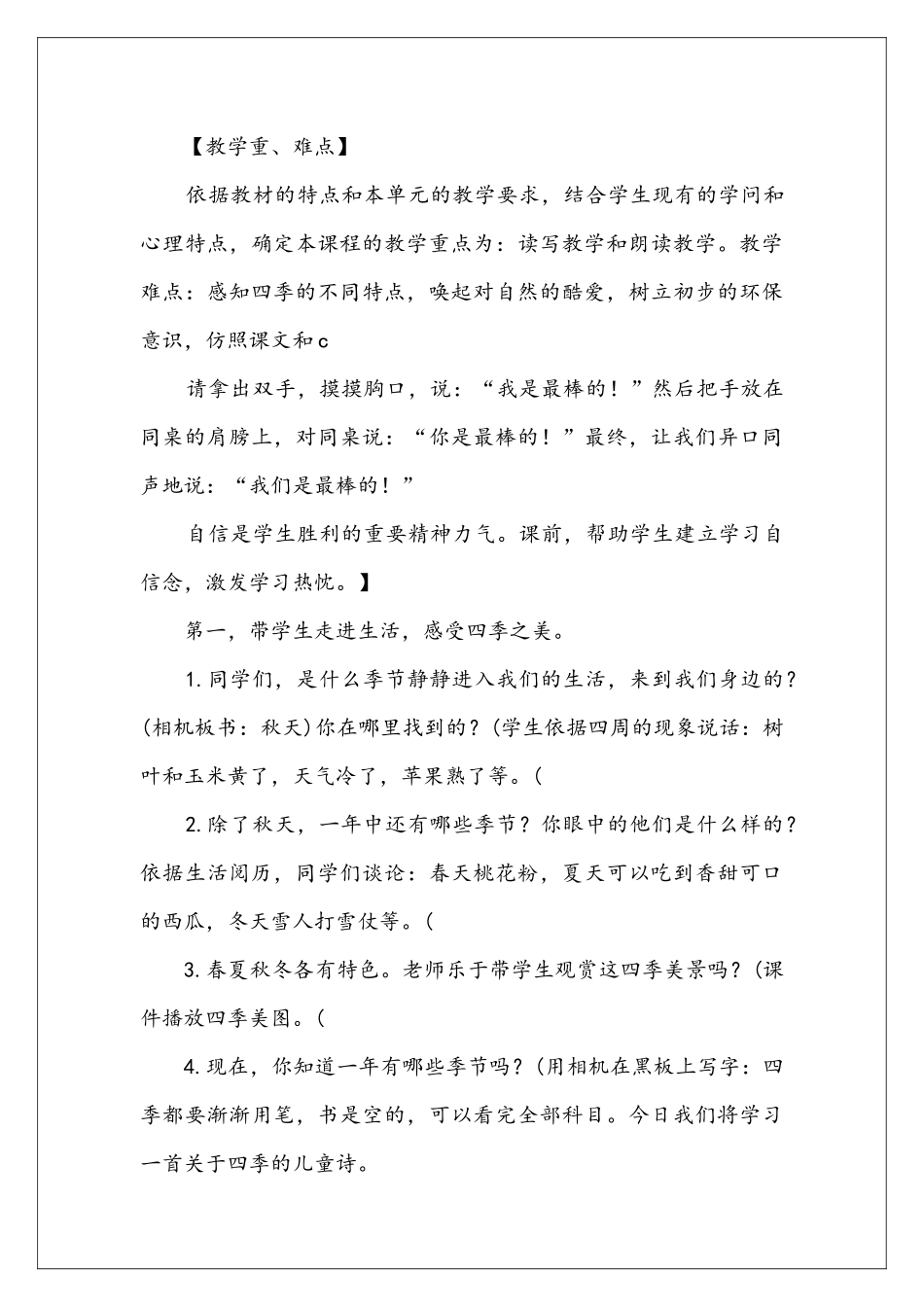 四季诗歌教学设计模式_第3页