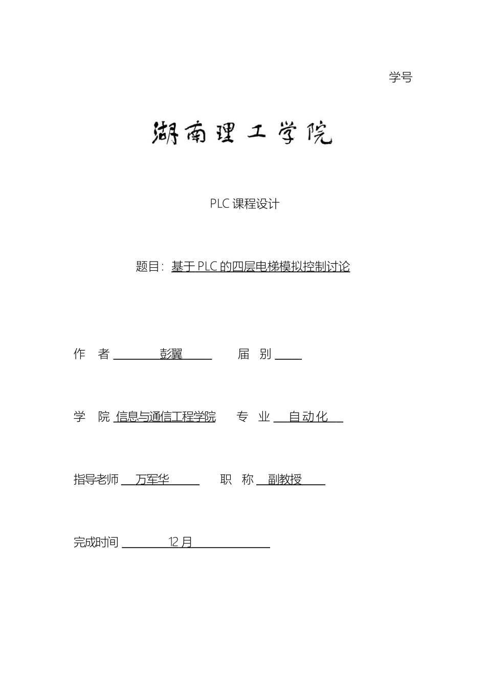 四层电梯PLC控制系统设计_第2页