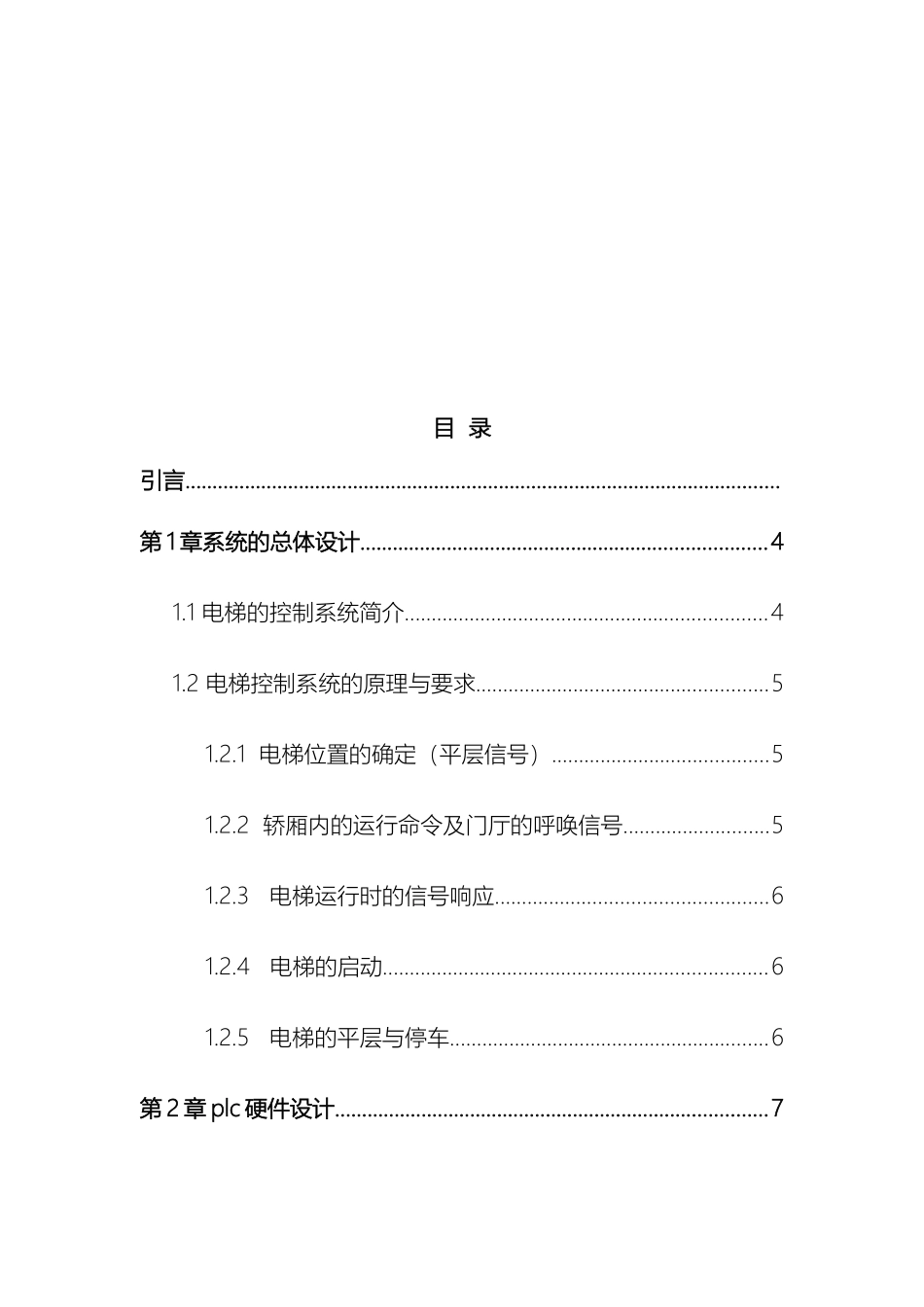 四层电梯PLC控制系统设计_第3页