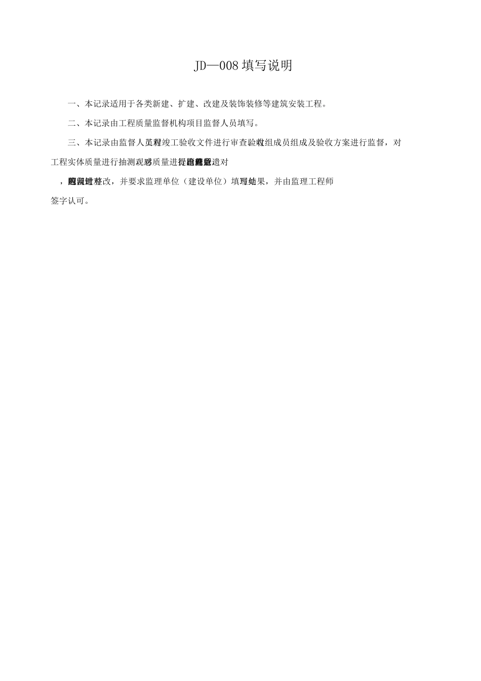 四川-工程竣工验收监督记录JD-009_第2页