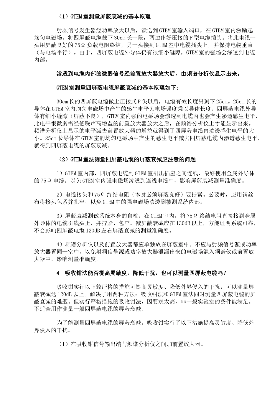 四屏蔽电缆屏蔽衰减的分析与研究_第2页
