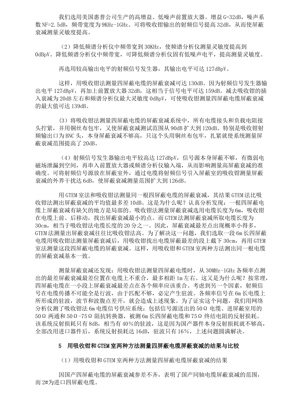 四屏蔽电缆屏蔽衰减的分析与研究_第3页