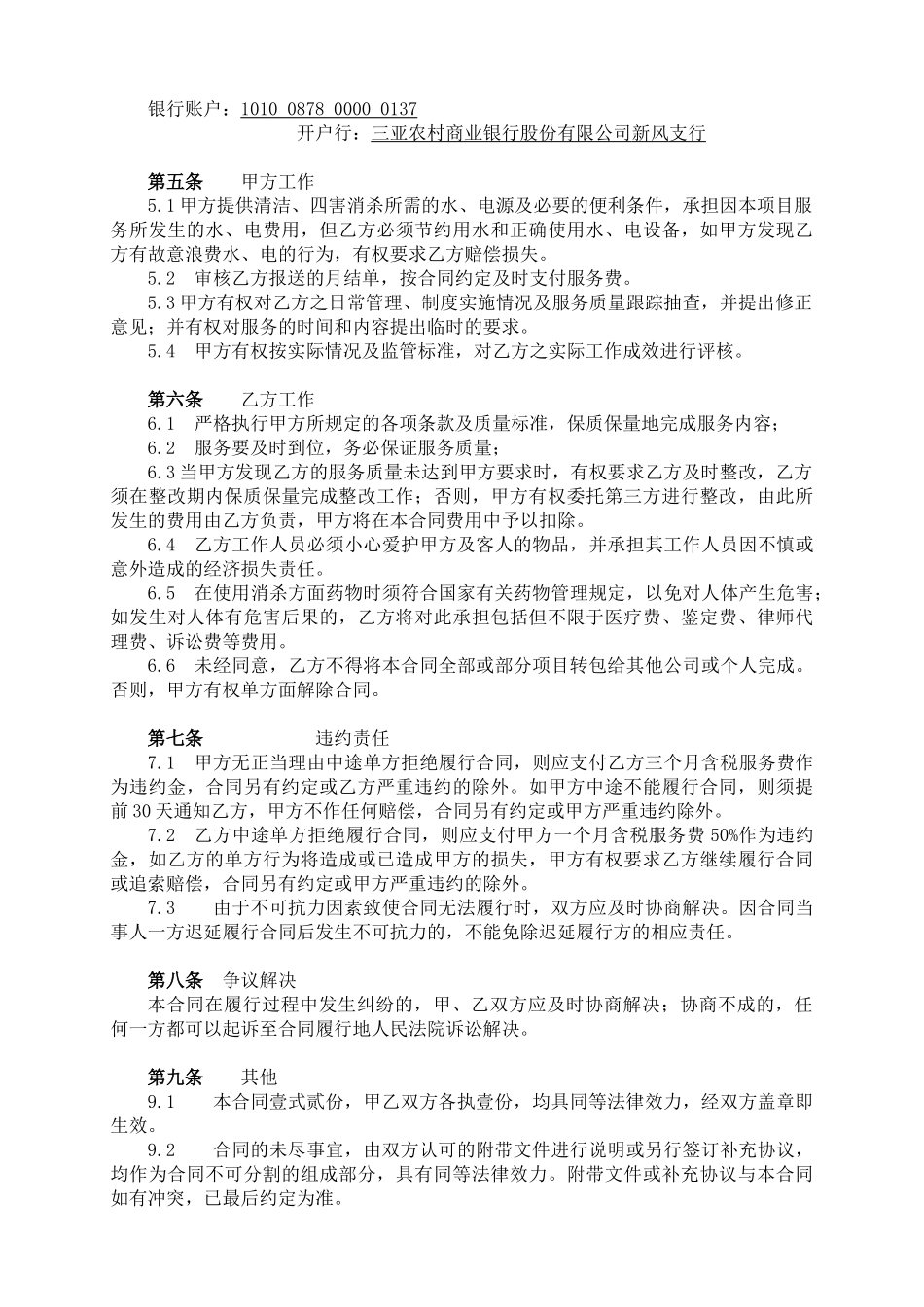 四害消杀委托服务合同_第2页