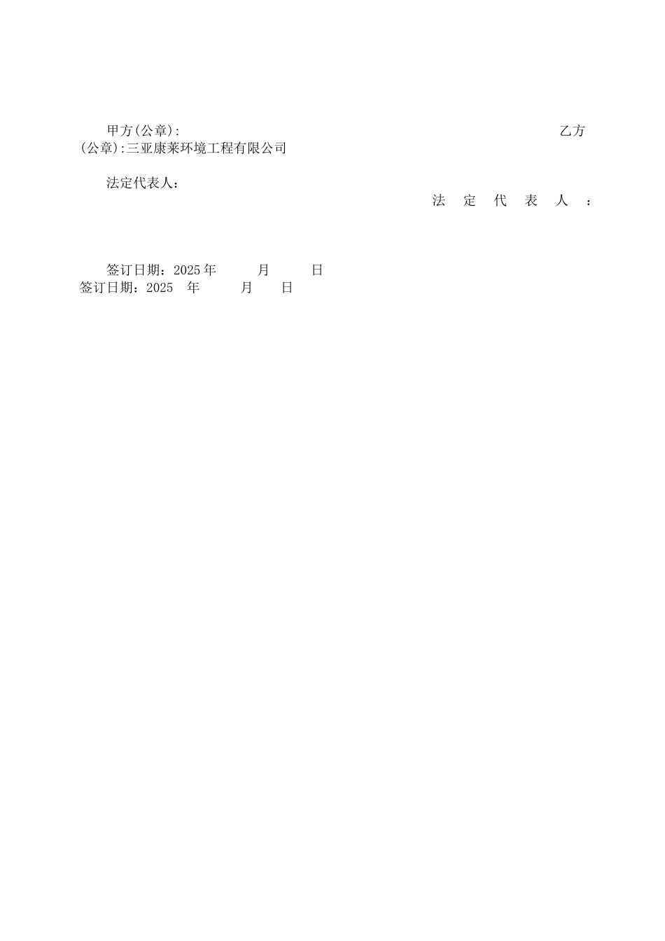 四害消杀委托服务合同_第3页
