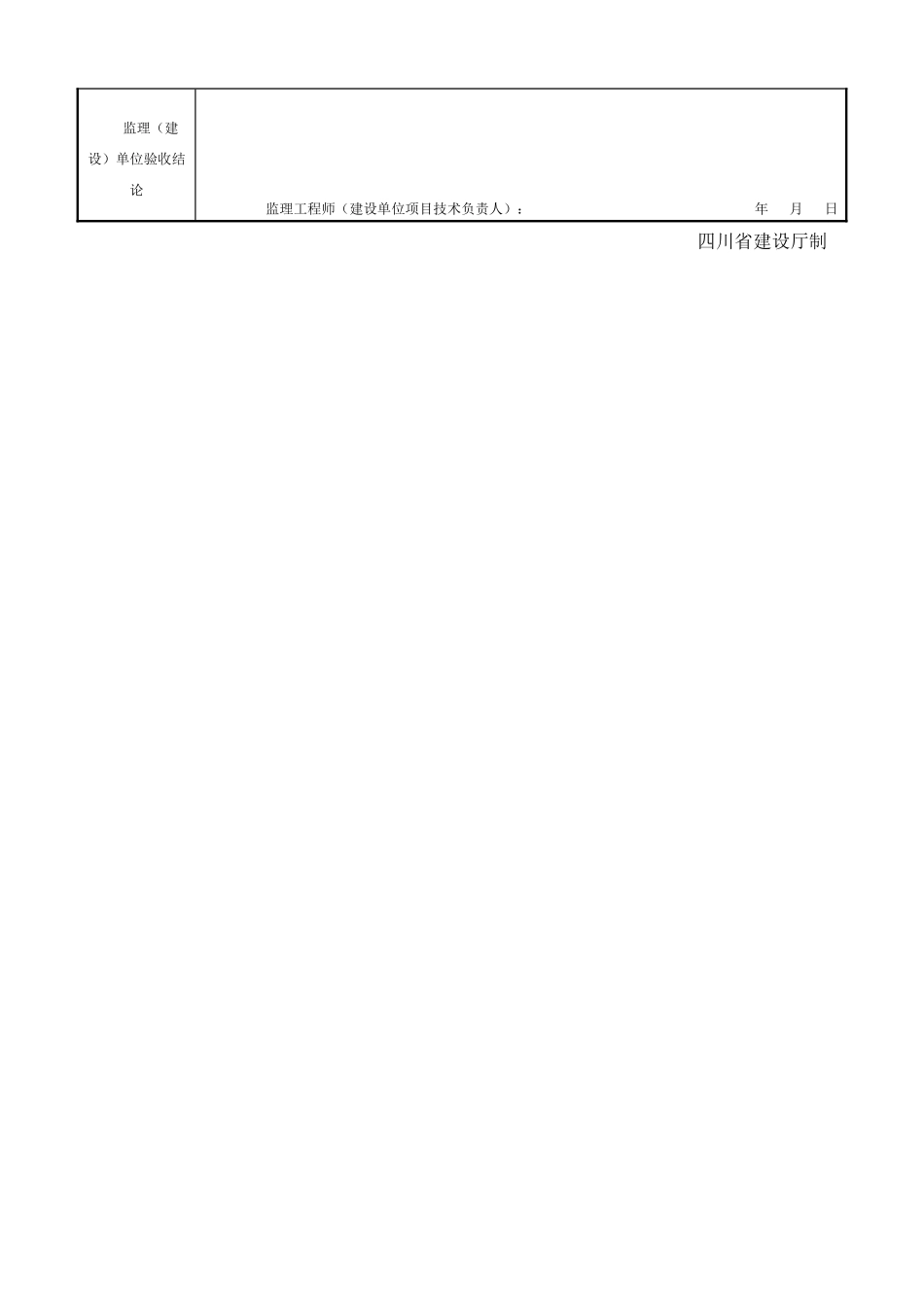 四川-混凝土工程检验批质量验收记录-SG-T030_第2页