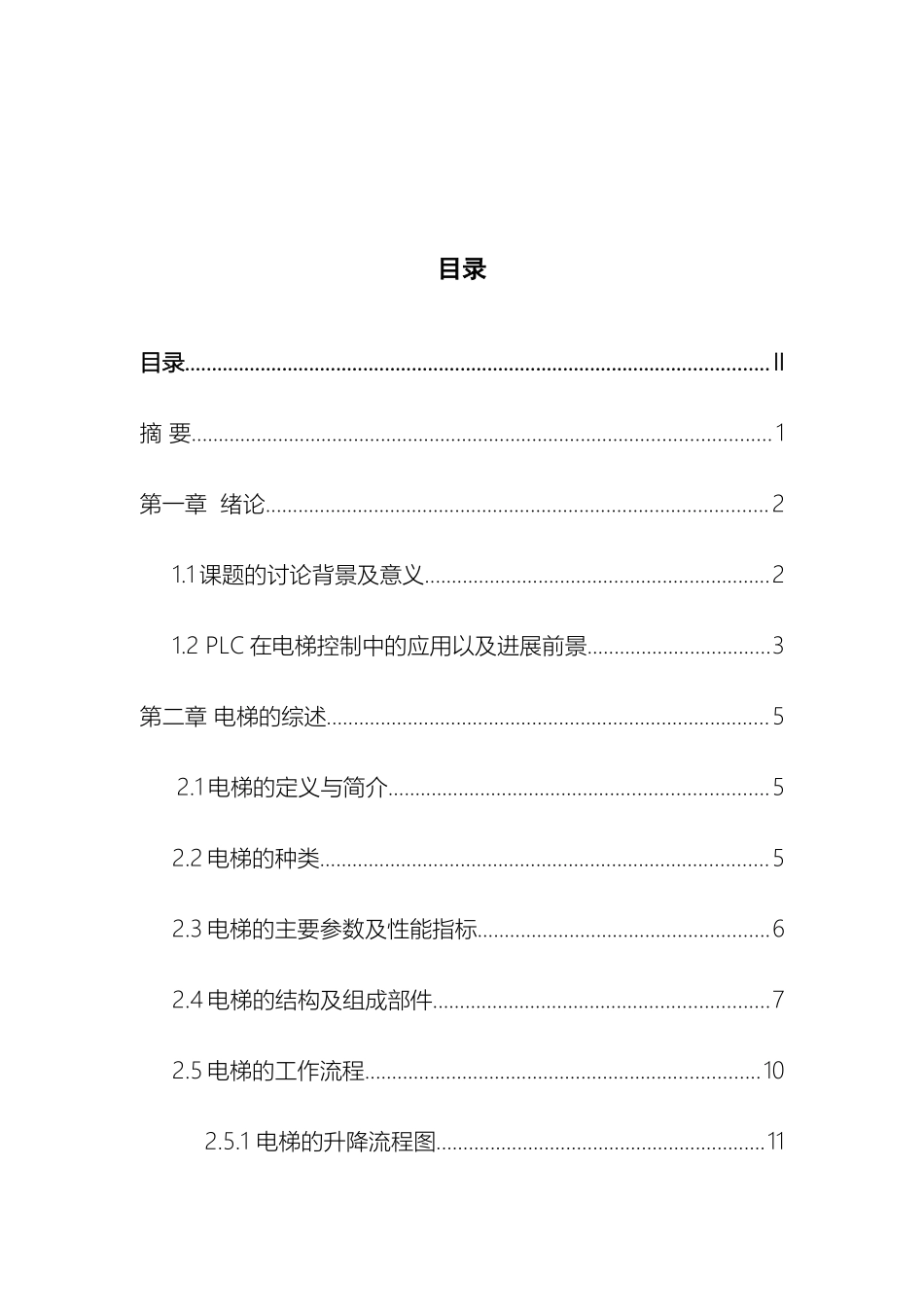 四层电梯的自动化控制系统设计_第3页