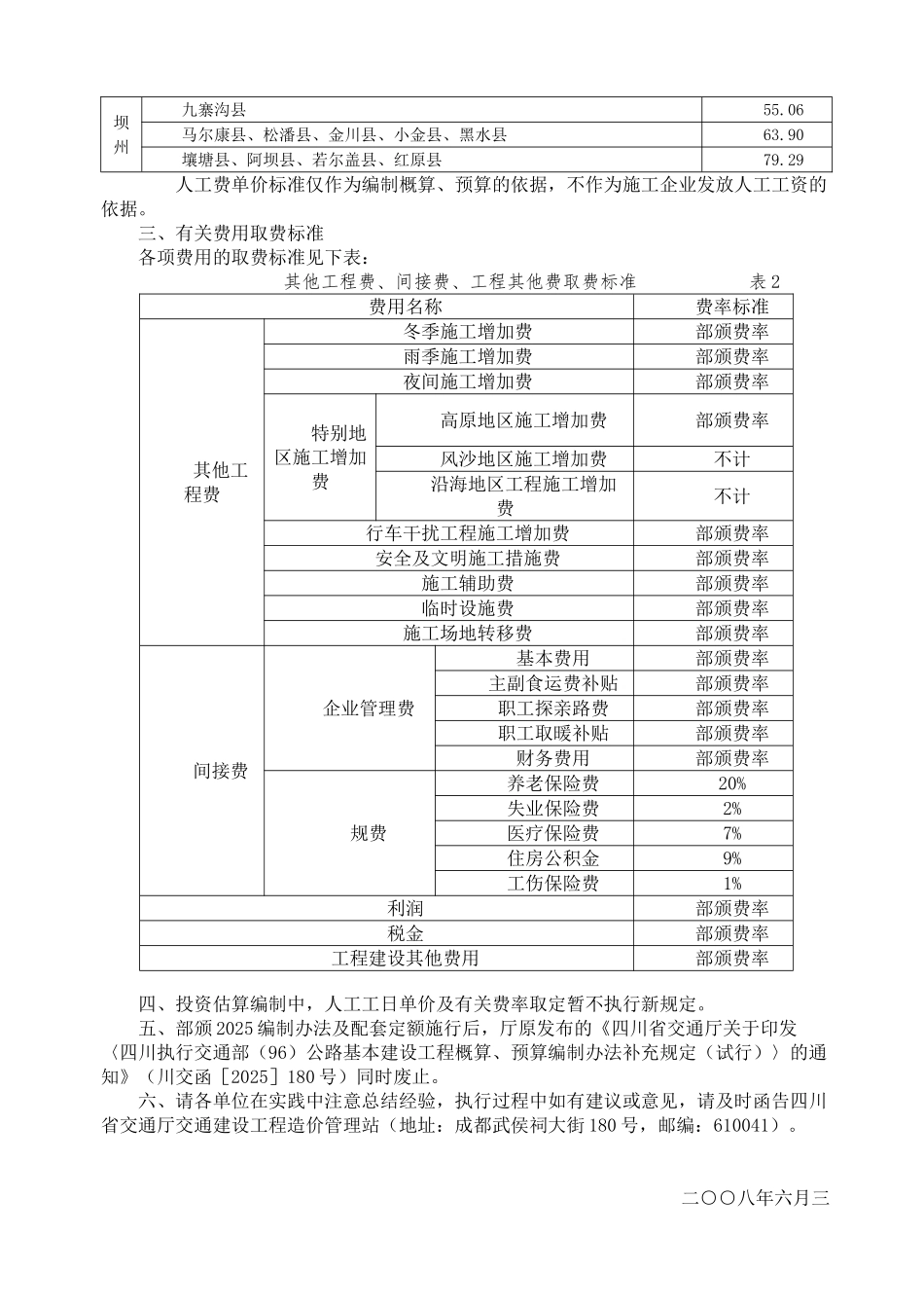 四川公路新定额补充规定_第2页